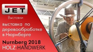 Репортаж quotнаши впечатления о выставке HolzHandwerk 2018quot [upl. by Zechariah]