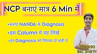 NCP Banaye Sirf 6 Min me  Nursing Care Plan Tricks।। NANDA Diagnosis NCP Nursingcareplan [upl. by Aicre]