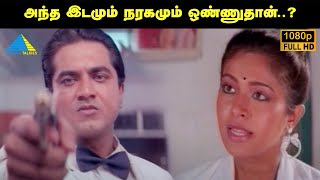 அந்த இடமும் நரகமும் ஒண்ணுதான்  Pulan Visaranai Movie Compilation  Vijayakanth [upl. by Trofmoc]