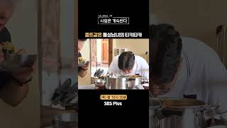 나솔사계 코미디언 커플 케미 보여주는 돌싱남녀ㅣEP90ㅣSBSPlusㅣ매주 목요일 밤 10시 30분 방송 [upl. by Ormsby210]