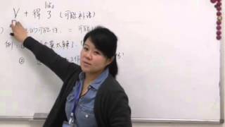 【青島日美】中国語講座 Mandarin Chinese Lesson 中級 Intermediate level 第1課 「動詞得了」の用法（1） [upl. by Rento]