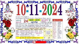 ஐப்பசி 24 ஞாயிறு தழிழ் கலண்டர் November 10 2024 Sunday Nalla Neram Tamil Daily Calendar [upl. by Zimmer398]