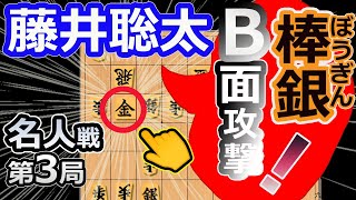 B面攻撃！棒銀炸裂！名人戦！【将棋】藤井聡太名人竜王王位叡王王座棋王王将棋聖vs豊島将之九段【棋譜並べ】第82期名人戦七番勝負第3局主催毎日新聞社 朝日新聞社 日本将棋連盟 [upl. by Adrien]