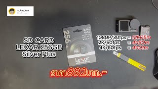 แกะกล่อง Memory SD Card 256GB Lexarเล็กซาร์ lexar microSD กล้องและอุปกรณ์ถ่ายภาพ เมมโมรี่การ์ด [upl. by Yance]