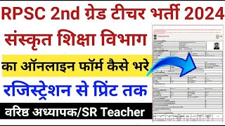 rpsc sanskrit department 2nd grade teacher ka form kaise bhare 2024rpsc 2nd grade form fill up 2024 [upl. by Aihcrop881]