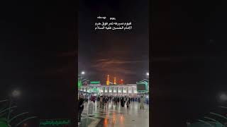 غيوم مسرعة فوق حرم الامام الحسين عليه السلام ♥راحةنفسية العراق [upl. by Heins]