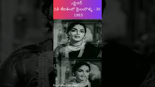 Milestones in NTRs Movie Career  30  ఎన్టీఆర్ సినీ జీవితంలో మైలురాళ్ళు  30 ntrlatestvideos [upl. by Noied]