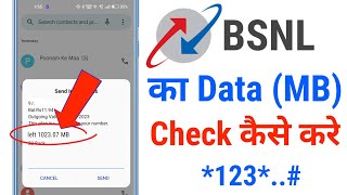 BSNL Ka Data MB Kaise Check Kare  BSNL Ka Net Balance Check BSNL Data Balance Check Kaise Kare [upl. by Annahsar]