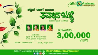 Tavarina Balli  Audio Jukebox  Folk Songs  Kannada Janapada Songs  Ashwini Recording Company [upl. by Nimar888]