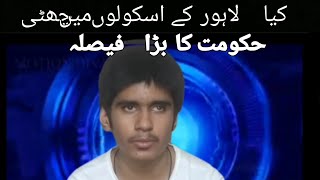 Lahore Mein aamtaatil ka ilaaj breaking news real news Urdu [upl. by Yesrod91]