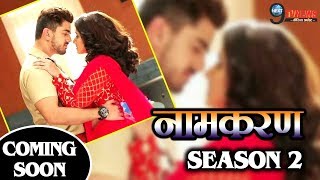 NAAMKARAN SEASON2 इस तरह होगी दूसरे SEASON की शुरुआत सामने आई पूरी STARCAST  New Season Cast [upl. by Aronael]