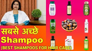 सबसे अच्छे शैम्पू  Best Shampoos For Your Hair In HINDI [upl. by Baryram]