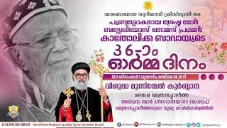 36ാം ഓർമ്മദിനം  വി മൂന്നിന്മേൽ കുർബ്ബാന  JSC News  Holy Mass Live  Jacobite Syrian Churchlive [upl. by Garling761]