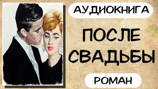 Аудиокнига ФЭНТЕЗИ ПОЛНОСТЬЮ «Злодейка» слушать онлайн [upl. by Feeney]