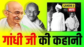 Mahatma Gandhi 🇮🇳 महात्मा गांधी Life Story  Biography  Happy Gandhi Jayanti 2019  2 October [upl. by Cloutman]