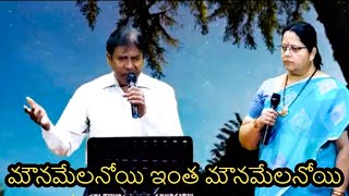 MOUNAMELANOYI INTHA MOUNAMELANOYI SONG మౌనమేలనోయి ఇంత మౌనమేలనోయి [upl. by Pail173]