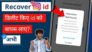 How To Recover Deleted Instagram Account 2024  Instagram Ki Delete id Wapas Kaise Laye [upl. by Anavrin201]