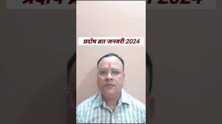 Pradosh Vrat January 2024 Nav Gyan Jyotish [upl. by Dion]