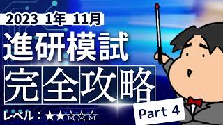 2023 １年 11月進研模試【４】２次関数 数学模試問題をわかりやすく解説 [upl. by Enaols111]