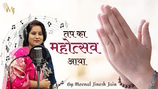 quotTap Ka Mahotsav Aayaquot  Tapasya Song Meenal Jinesh Jain Customize Song [upl. by Oinegue697]