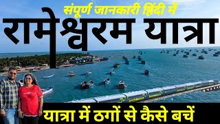 Rameshwaram complete tour plan in hindi  Rameshwram tour vlogs in hindi  Rameshwaram kaise jaye [upl. by Raybin]