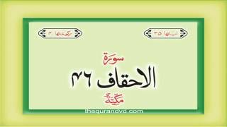 46 Surah Al Ahqaf with audio Urdu Hindi translation Qari Syed Sadaqat Ali [upl. by Mcbride]