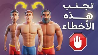 أخطاء تؤدي لزيادة الوزن متعلقة بالكارديو  Cardio Mistakes That Lead to Weight Gain [upl. by Nairret]