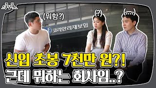 광화문 신의 직장 취재했습니다 연봉 복지 팩트체크 완료 [upl. by Martguerita158]