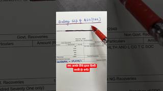 मेरा Salary Slip  ASO CSS Salary 🔥 shorts motivation [upl. by Kape967]