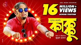 Kakku  কাক্কু  Bangla Natok 2018  Ft Akhomo Hasan amp Rikta  Juel Hasan [upl. by Eelinnej]