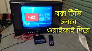 বক্স টিভি চলবে ওয়াইফাই দিয়ে box tv wifi connect [upl. by Maurilla454]