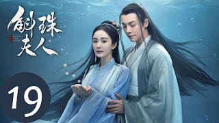 ENG SUB【斛珠夫人 Novoland Pearl Eclipse】EP19 分隔两地寄长情（杨幂、陈伟霆） [upl. by Suirtimed501]