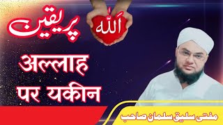 Allah par yaqin mufti Salique Salman 22112024 beautiful speech rehmani Media l juma Byan l Jalgaon [upl. by Anaher1]