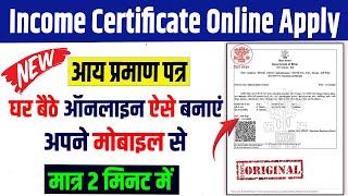 aay praman patra kaise banaye  income certificate apply online 2024  आय प्रमाण पत्र कैसे बनाये [upl. by Anelra]