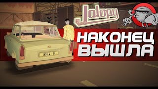 Jalopy 10  НАЧАЛО ПУТЕШЕСТВИЯ  РЕЛИЗ 1 [upl. by Berneta]