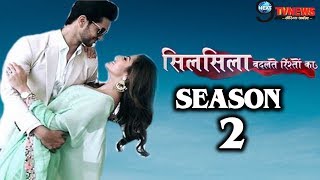 SILSILA BADALTE RISHTON KA SEASON 2 में कुछ ऐसी होगी कुनालनंदिनी की नई कहानी शो में होगा… COLORS [upl. by Teagan]