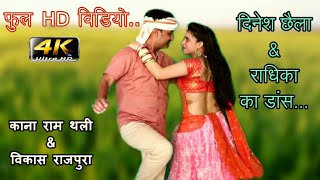 New Meenawati song 2020 चुडौ ल्याव चाई मत ल्याव घडी HMT ल्या ज्यौ kanaram Dinesh chela amp radhika [upl. by Nodnek]