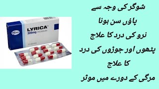 Lyrica Tablet Uses benefits dose and Side effects details in urdu Pregabalin Tablet Uses benefits [upl. by Asher66]