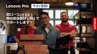 法人・個人事業主用のIT機器購入ならLenovo Pro [upl. by Brooks211]