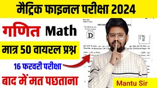 16 February Class 10th Math vvi Objective Question 2024  Bihar Board 10th Math Viral Question 2024 [upl. by Aynor468]