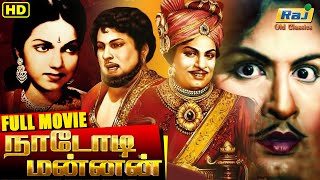 Nadodi Manan Full Movie  M G Ramachandran  P Bhanumathi  P S Veerappa  Raj Old Classics [upl. by Jean-Claude]