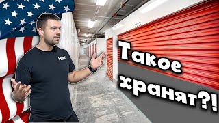 Неожиданные находки на аукционе контейнеров в США [upl. by Fleeta]