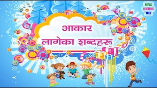 आकार लागेका शब्दहरू  Aakar Lageka Shavdaharu  Nepali Learning Video For Preschool Kids [upl. by Thapa106]