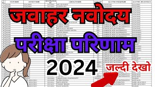 jawahar navodaya result class 6 date  jnv result 2024 kab aayega  jnv navodaya [upl. by Aldora]