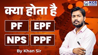 Whats Provident Fund by Khan sir  PF  EPF  NPS  PPF  Provident Fund Complete Information 2024 [upl. by Almond]