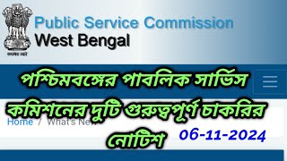 wbpsc updates news wbpsc new updatewbpsc noticeWest Bengal Public Service Commission latest news [upl. by Nikola392]