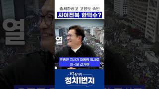 한덕수 출세 위해 고향도 속였다 [upl. by Perrine]