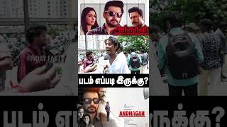 🔴ANDHAGAN PUBLIC REVIEW  Prashanth Simran  Andhagan Review  shorts [upl. by Krishna657]