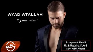 Ayad Atallah  Safar Habibi 2016  سافر حبيبي  اياد عطالله [upl. by Ghassan]