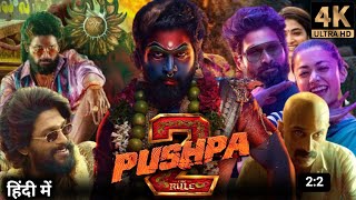 Pushpa 2 full movie। 2024 new south movie hindi dubbed। Allu Arjun। Rashmika mandana।movie review [upl. by Uella344]